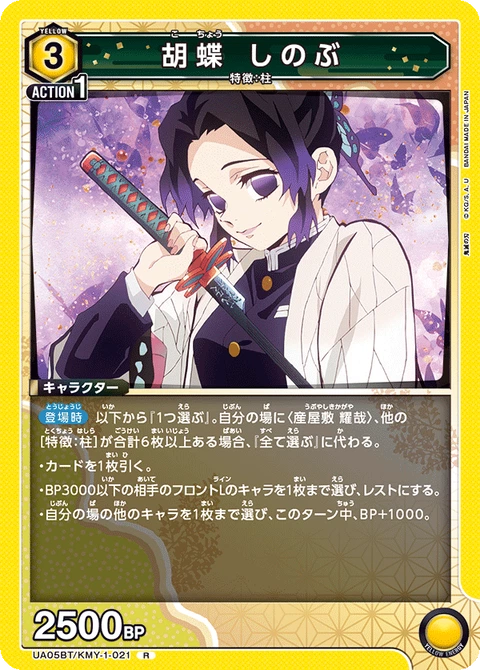 Kocho Shinobu, Union Arena (Asia) Main Card