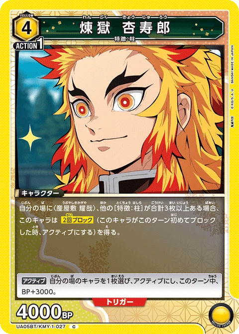 Rengoku Kyojuro, Union Arena (Asia) Main Card