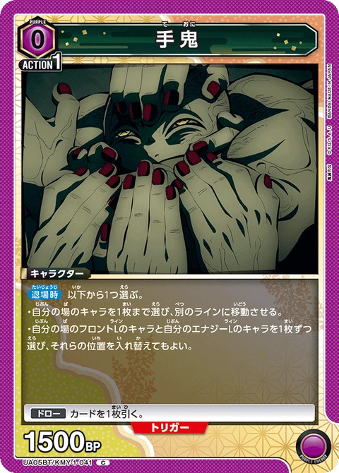 Hand Demon, Union Arena (Asia) Main Card