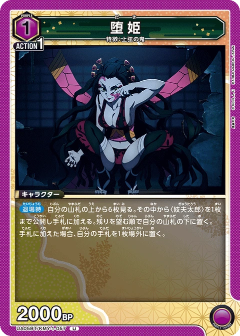 Daki, Union Arena (Asia) Main Card