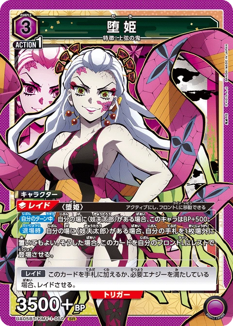 Daki, Union Arena (Asia) Main Card