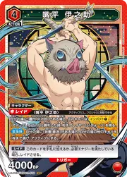 Hashibira Inosuke KMY-1-079