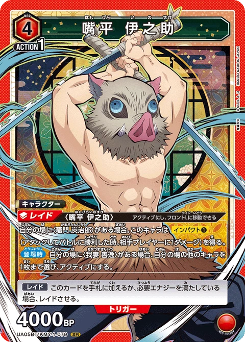 Hashibira Inosuke, Union Arena (Asia) Main Card
