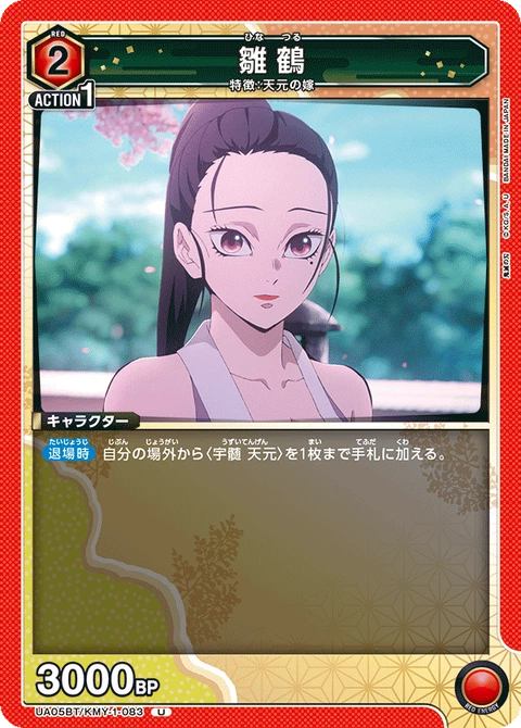 Hinatsuru, Union Arena (Asia) Main Card