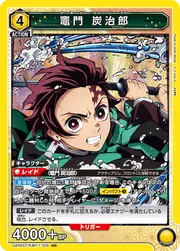 Kamado Tanjiro KMY-1-103