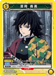 Tomioka Giyu KMY-1-107