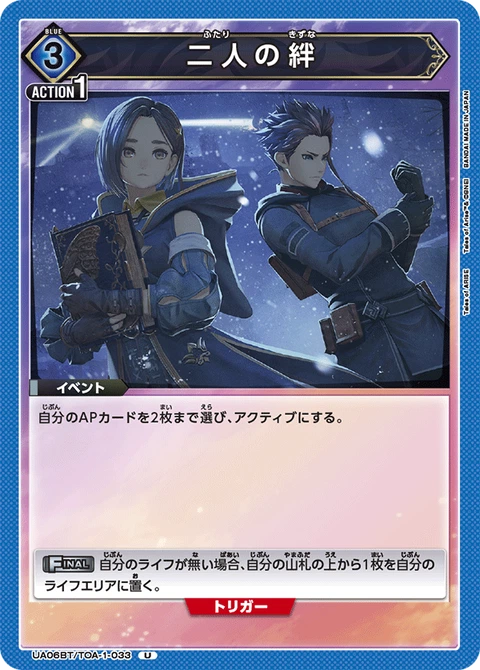 Two Bonds, Union Arena (Asia) Main Card