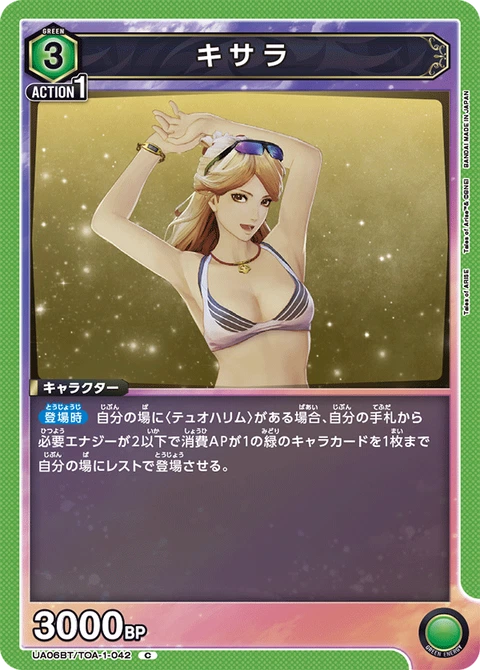 Kisara, Union Arena (Asia) Main Card