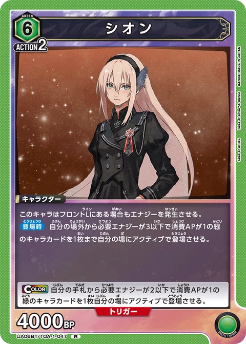 Shionne, Union Arena (Asia) Main Card