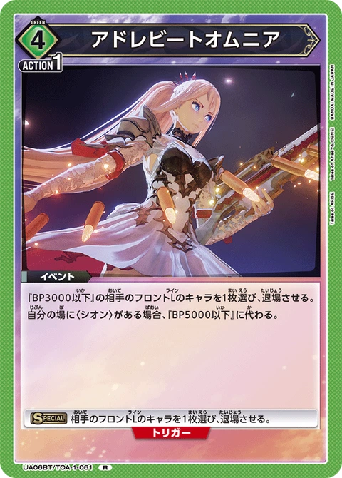 Consuming Wildfire, Union Arena (Asia) Main Card