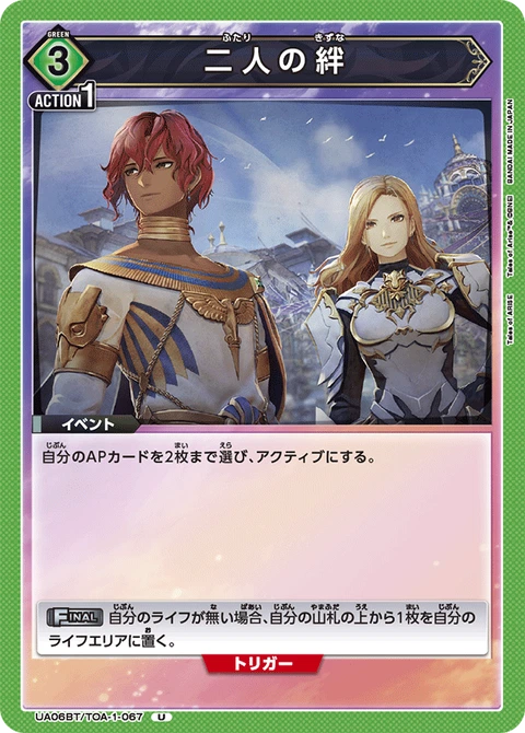 Two Bonds, Union Arena (Asia) Main Card