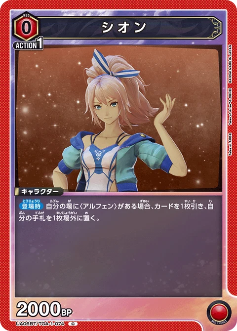 Shionne, Union Arena (Asia) Main Card