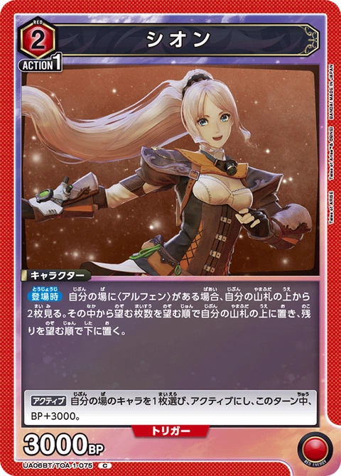 Shionne, Union Arena (Asia) Main Card