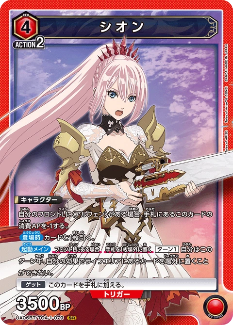Shionne, Union Arena (Asia) Main Card