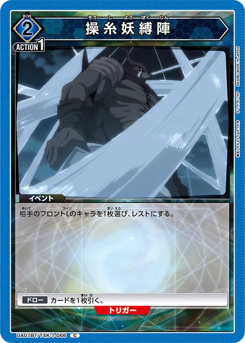 Arcane Thread Fetters, Union Arena (Asia) Main Card