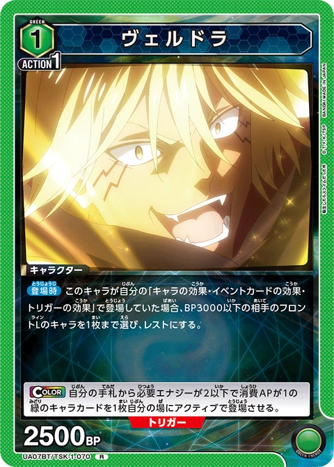 Veldora, Union Arena (Asia) Main Card