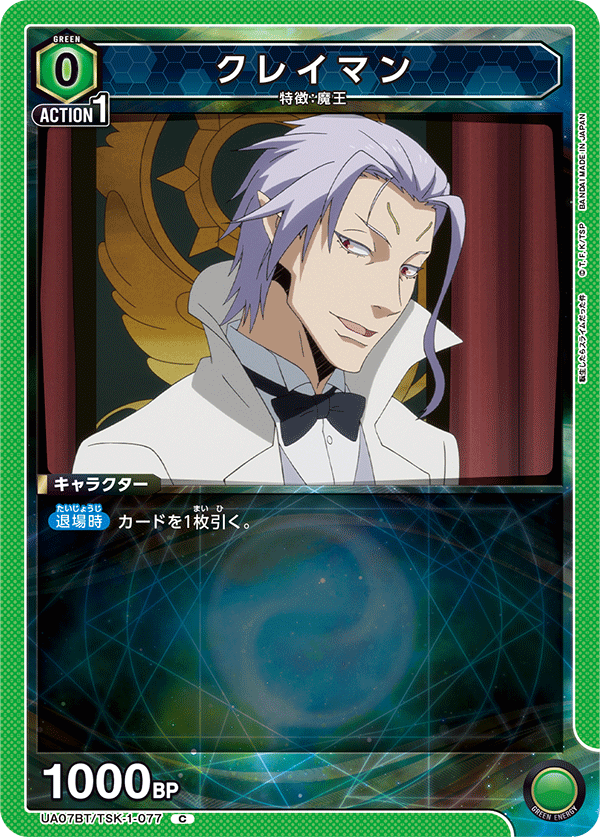 Green rimuru