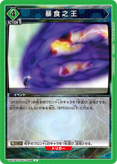 Beelzebuth, Union Arena (Asia) Main Card