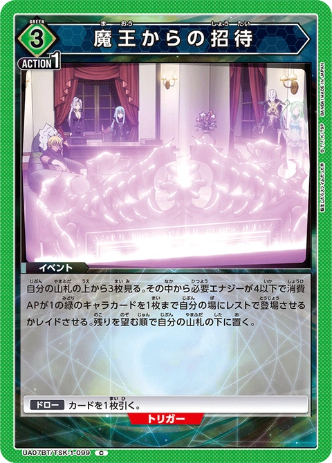 An invitation from the Demon, Union Arena (Asia) Main Card