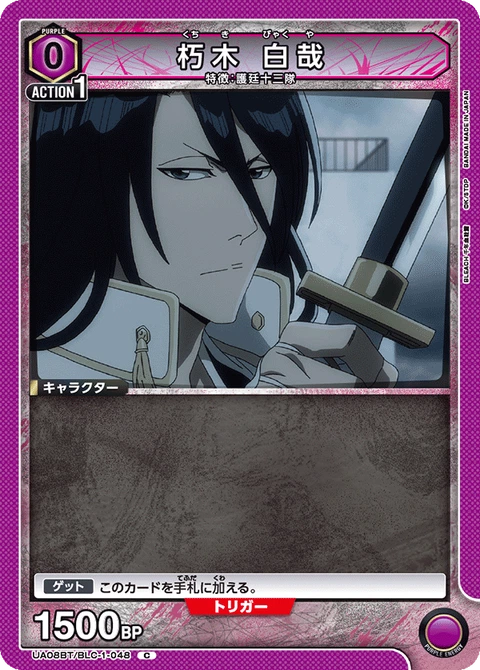 Byakuya Kuchiki, Union Arena (Asia) Main Card