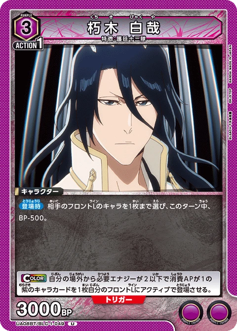 Byakuya Kuchiki, Union Arena (Asia) Main Card