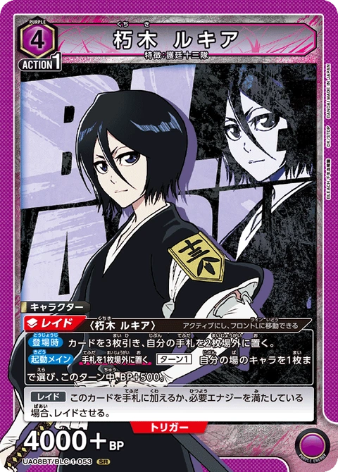 Rukia Kuchiki, Union Arena (Asia) Main Card