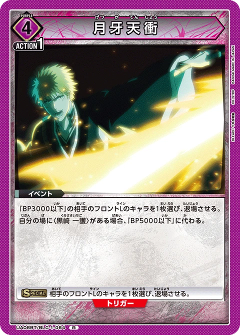 Getsuga Tensho, Union Arena (Asia) Main Card