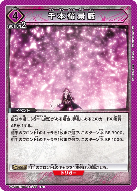 Senbonzakura Kageyoshi, Union Arena (Asia) Main Card