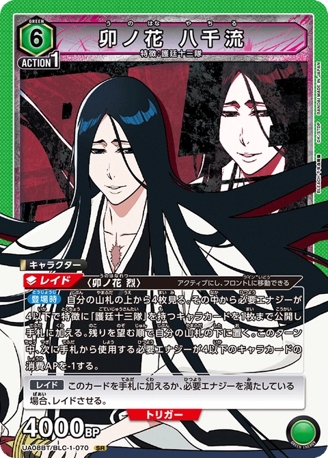 Unohana Retsu, Union Arena (Asia) Main Card