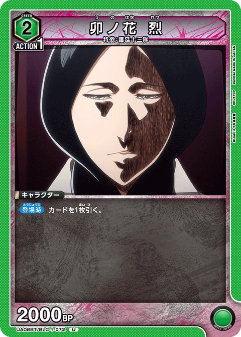 Unohana Retsu, Union Arena (Asia) Main Card