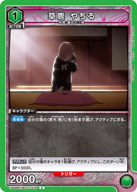 Kusajishi Yachiru, Union Arena (Asia) Main Card