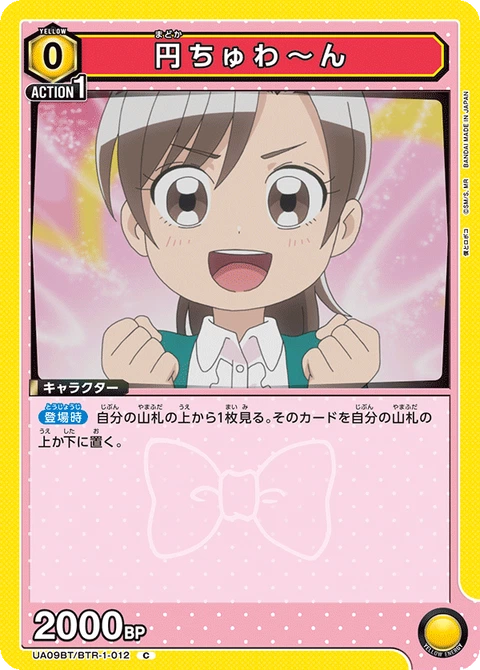 Madoka-Chuwan, Union Arena (Asia) Main Card