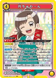 Madoka-Chuwan BTR-1-015