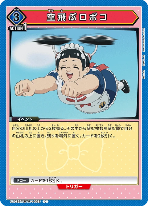 Flying Roboco, Union Arena (Asia) Main Card