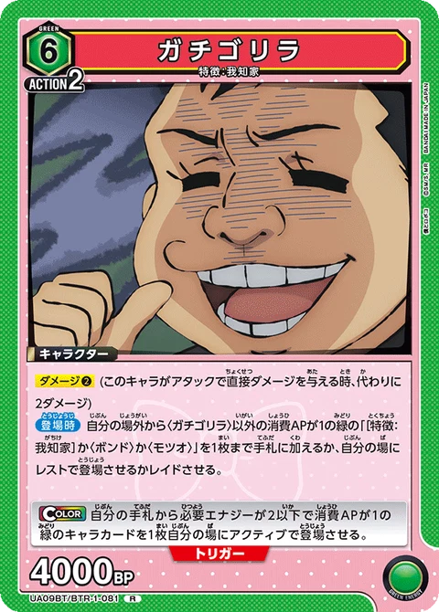 Gachi Gorilla, Union Arena (Asia) Main Card