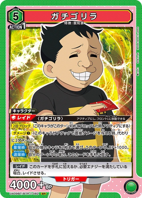 Gachi Gorilla, Union Arena (Asia) Main Card