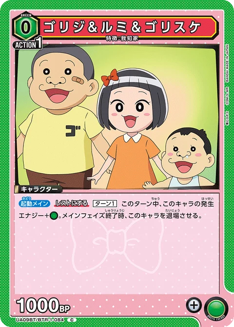 Goriji & Rumi & Gorisuke, Union Arena (Asia) Main Card