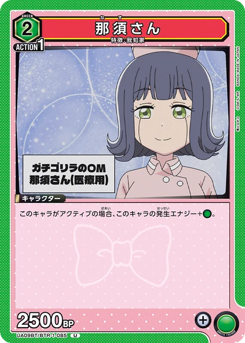 Nasu-san, Union Arena (Asia) Main Card