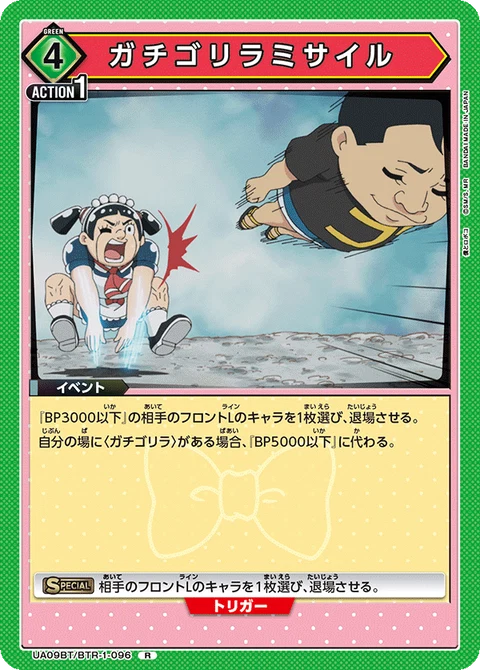 Gachi Gorilla Missil, Union Arena (Asia) Main Card