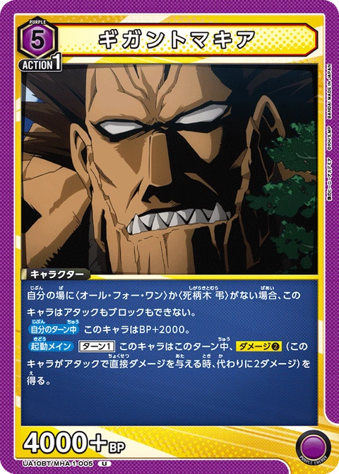 Gigantomachia, Union Arena (Asia) Main Card