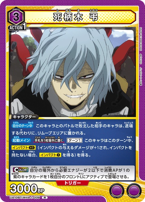 Shigaraki Tomura, Union Arena (Asia) Main Card