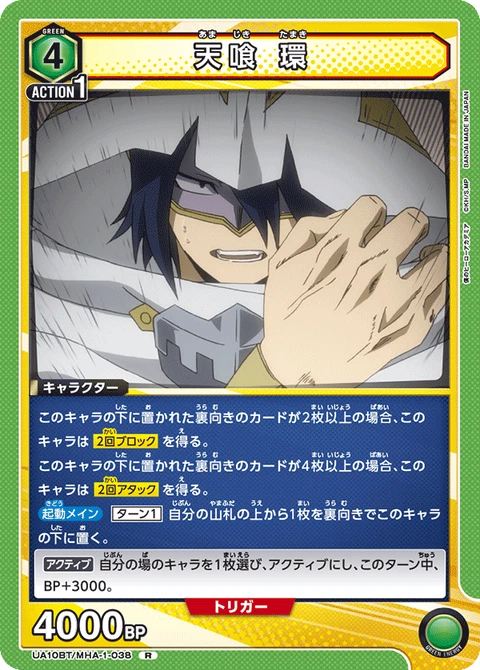 Amajiki Tamaki, Union Arena (Asia) Main Card