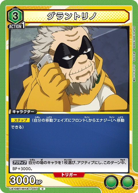 Gran Torino, Union Arena (Asia) Main Card