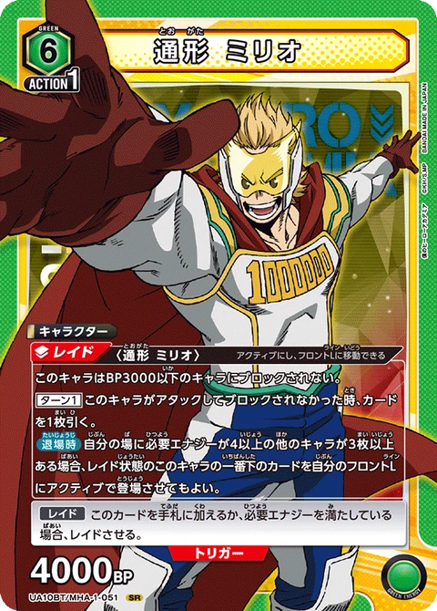 Togata Mirio, Union Arena (Asia) Main Card