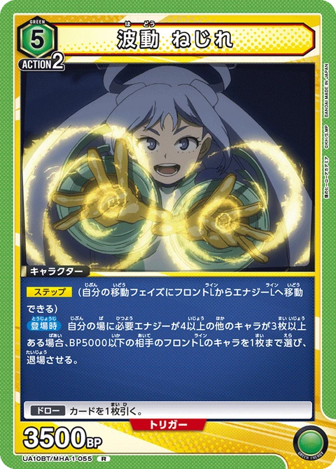 Hado Nejire, Union Arena (Asia) Main Card