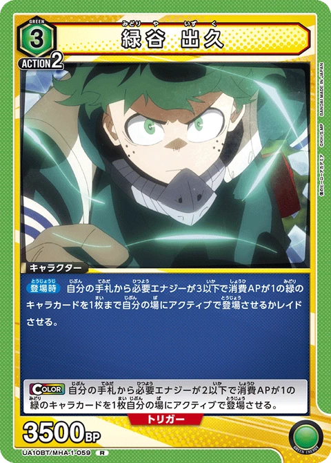 Midoriya Izuku, Union Arena (Asia) Main Card