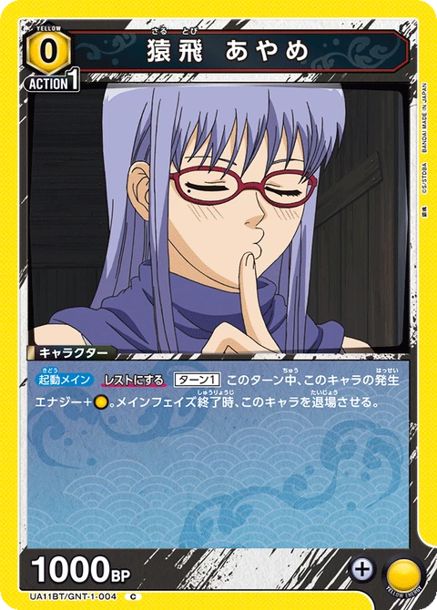 Sarutobi Ayame, Union Arena (Asia) Main Card