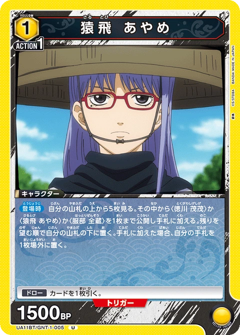 Sarutobi Ayame, Union Arena (Asia) Main Card