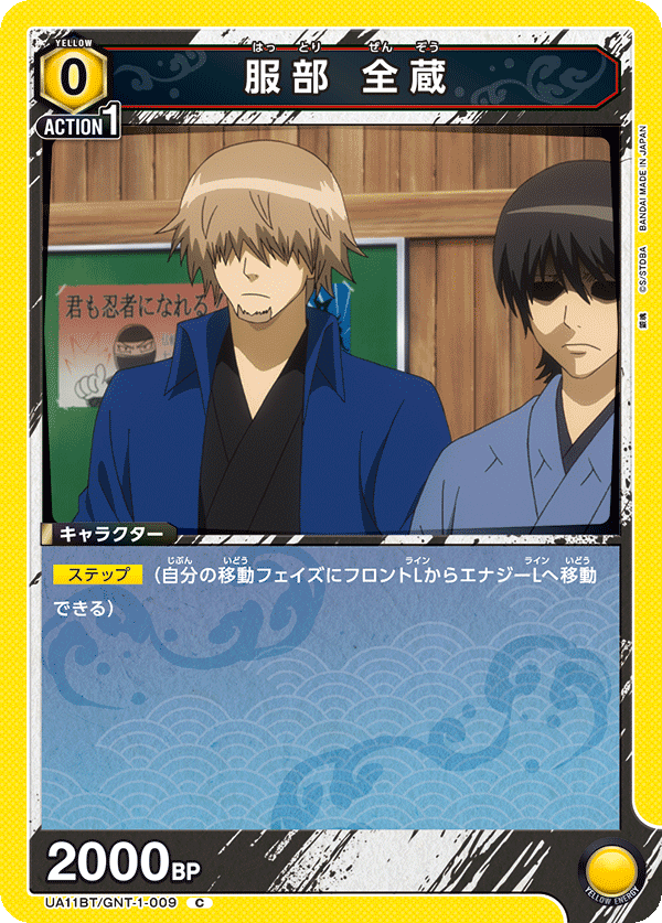 Gintama Shinobi Yellow