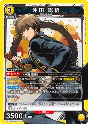 Okita Sougo GNT-1-015